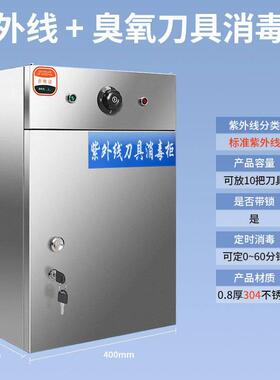 紫外线刀具消毒柜商用带锁挂墙式食堂厨房菜刀砧板器刀架刀箱一体