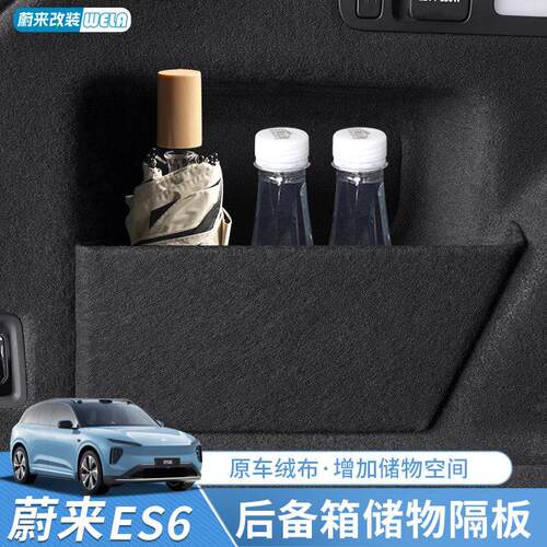 适用24-25款蔚来ES6EC6ET5后备箱隔板收纳储物盒挡板汽车用品配件