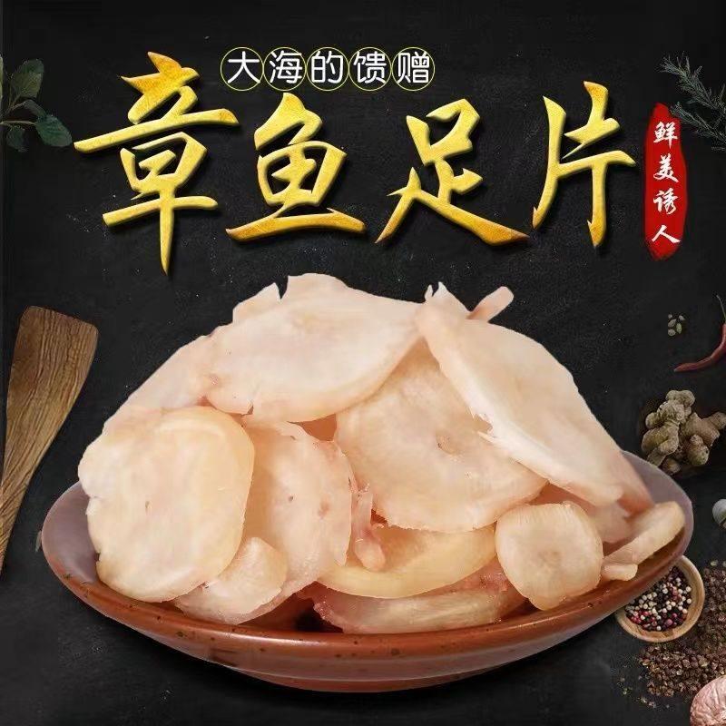 新货深海章鱼足片原味零食小吃特产海鲜干 干货散装鱿鱼干 干片丝