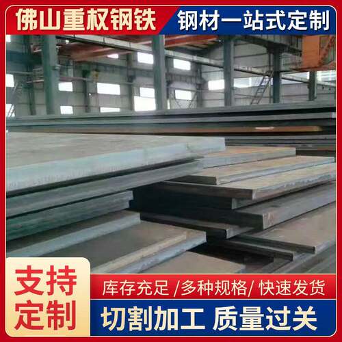建筑工程用Q235B中厚钢板Q355D开平板Q345锰板现货定尺切割