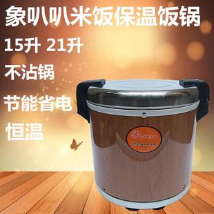 象叭叭米飯保溫桶不銹鋼保溫鍋壽司保溫飯桶插電商用大容量15L21L