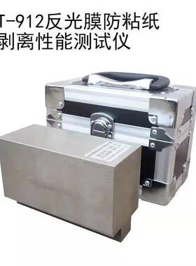 STT-912反光膜防粘纸可剥离性能测试仪反光膜防粘纸可剥离性能