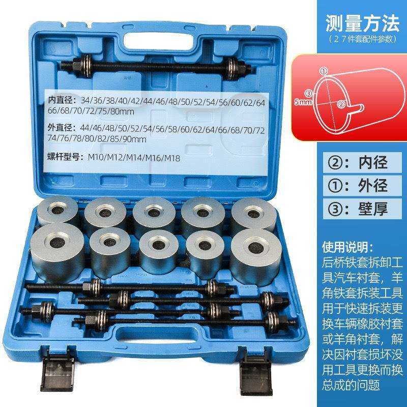 27件铁套拆装工具组工具螺丝杆式后桥衬套修车套装厂家现货供应
