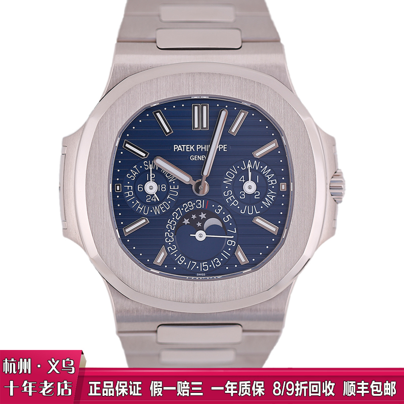 [9.8新]百达翡丽鹦鹉螺5740G万年历18K白金自动机械男士手表腕表