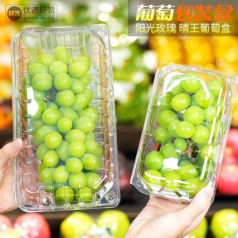 800克高档葡萄阳光玫瑰精品塑料包装盒加厚透明水果店打包盒