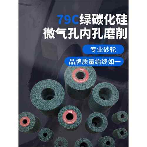 79GC绿色碳化硅内圆磨砂轮磨不锈钢钛合金铜内孔单凹微气孔大汽孔