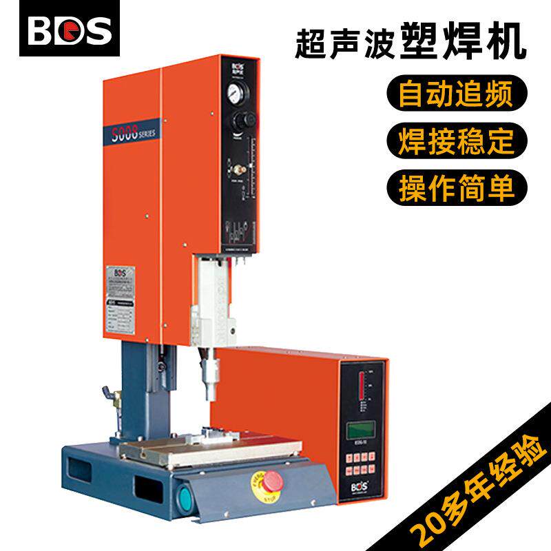 电脑型数字超声波焊接机充电器外壳塑料手机塑料零件超音波熔接机