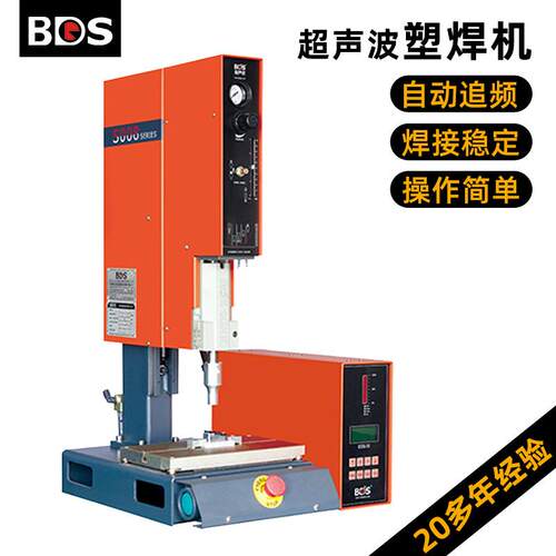 电脑型数字超声波焊接机充电器外壳塑料手机塑料零件超音波熔接机