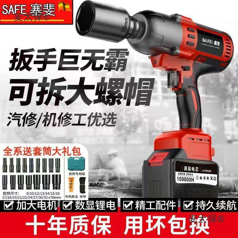 德国重型汽修电动扳手无刷锂电大扭力充电扳手架子工套筒风麦太保
