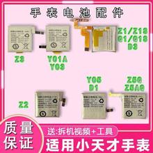适用小天才电话手表Z5Z6巅峰版Z3Z2YZ1Q1AD3电池Y050203电板配件