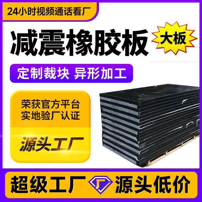 启航橡胶块铺地减震缓冲垫加厚工业胶皮板防震防撞块桥梁橡胶制品