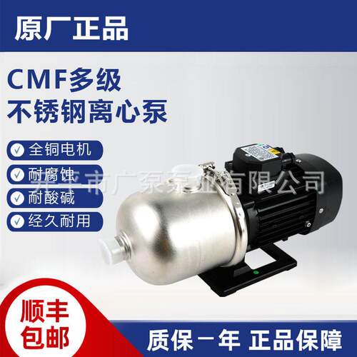 广东凌霄CMF12-30T多级离心泵增压水泵大流量高扬程机床冷却泵