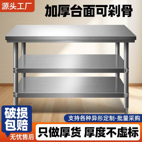 加厚不锈钢工作台厨房专用操作台打荷台灶台架饭店切菜案板桌商用