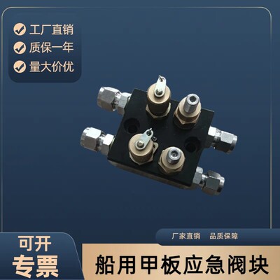 液压应急阀块 船用应急手摇泵控制阀块 可以替代SCANA DAMCOS