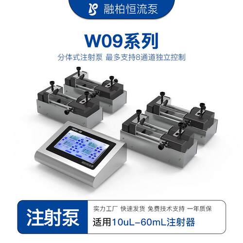 W09分体式注微射泵多通道独立控制微流控实进样泵精密验量加泵