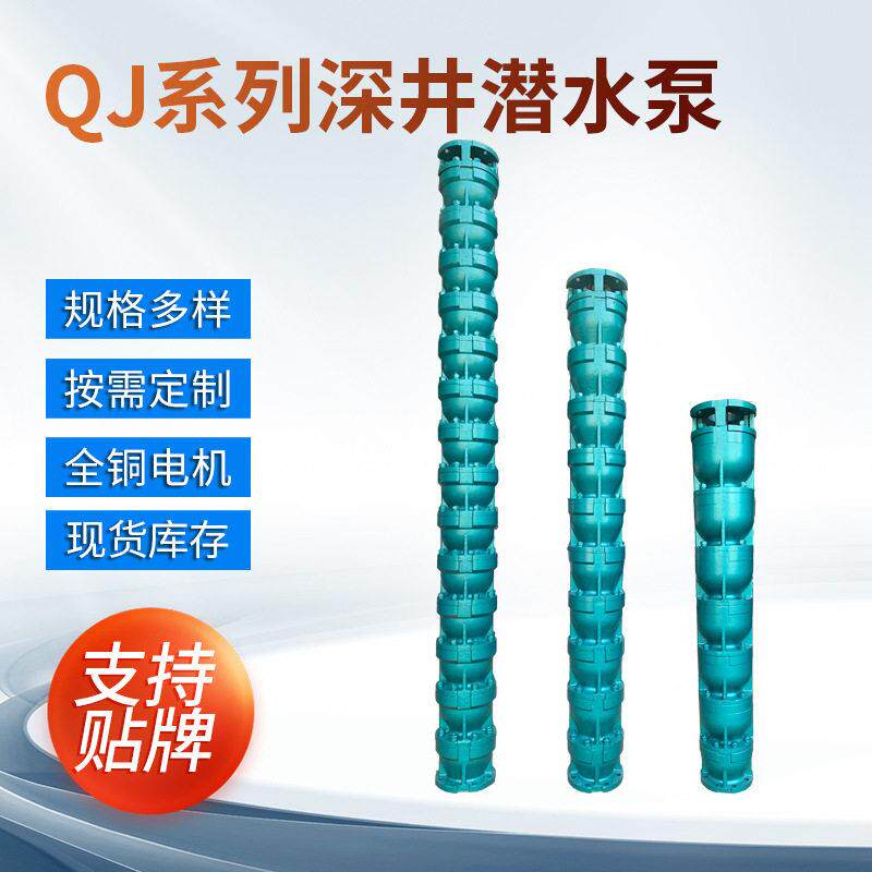 工厂直发QJ深井潜水泵农用加压抽水泵灌溉泵扬程深水泵潜水泵