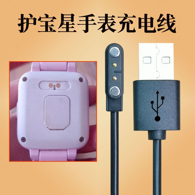 护宝星儿童电话手表充电线充电器LYS1S2S3S4数据线磁吸式