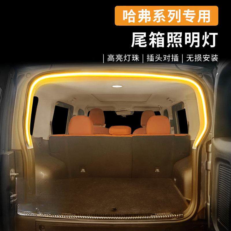 薛莹适用哈弗猛龙后备箱灯带改装尾门照明灯氛围灯二代大狗汽车用