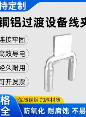 SSY双导线铝设备线夹SSYG钎焊压缩型液压型铜铝过渡电力金具厂家