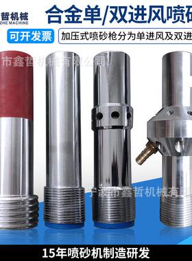 高压喷砂枪碳化硼喷砂枪双进风喷枪钨钢喷枪单进风喷砂枪头喷头