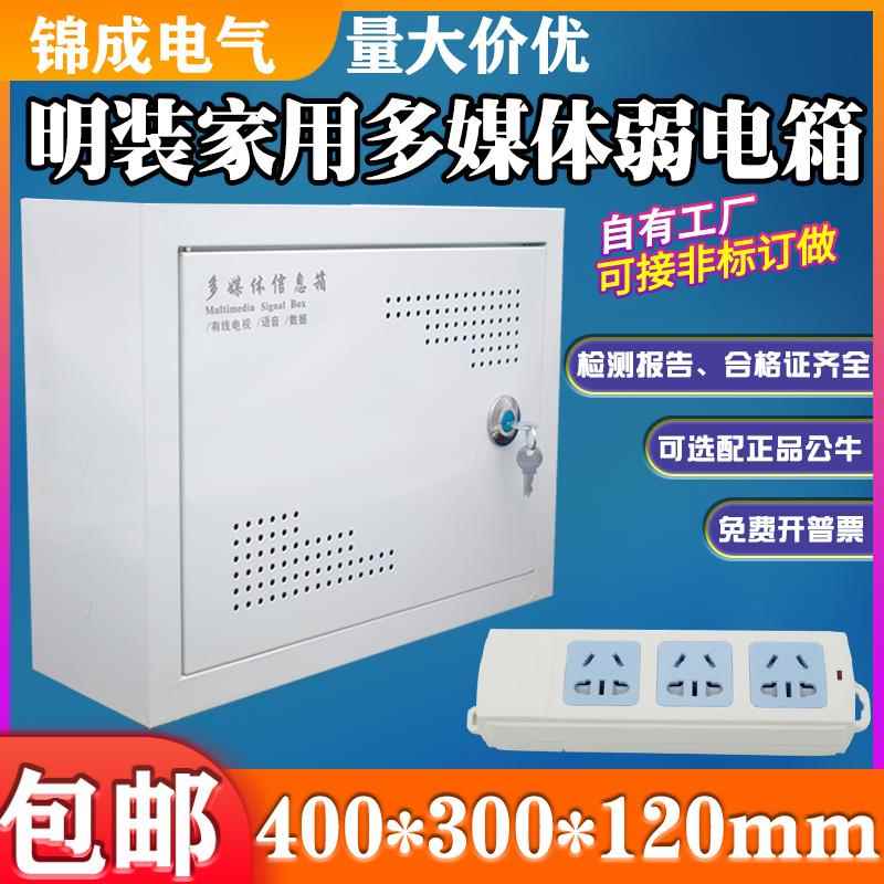家用弱电箱明装400*300多媒体信息箱 壁挂网络交换机布线箱集线箱