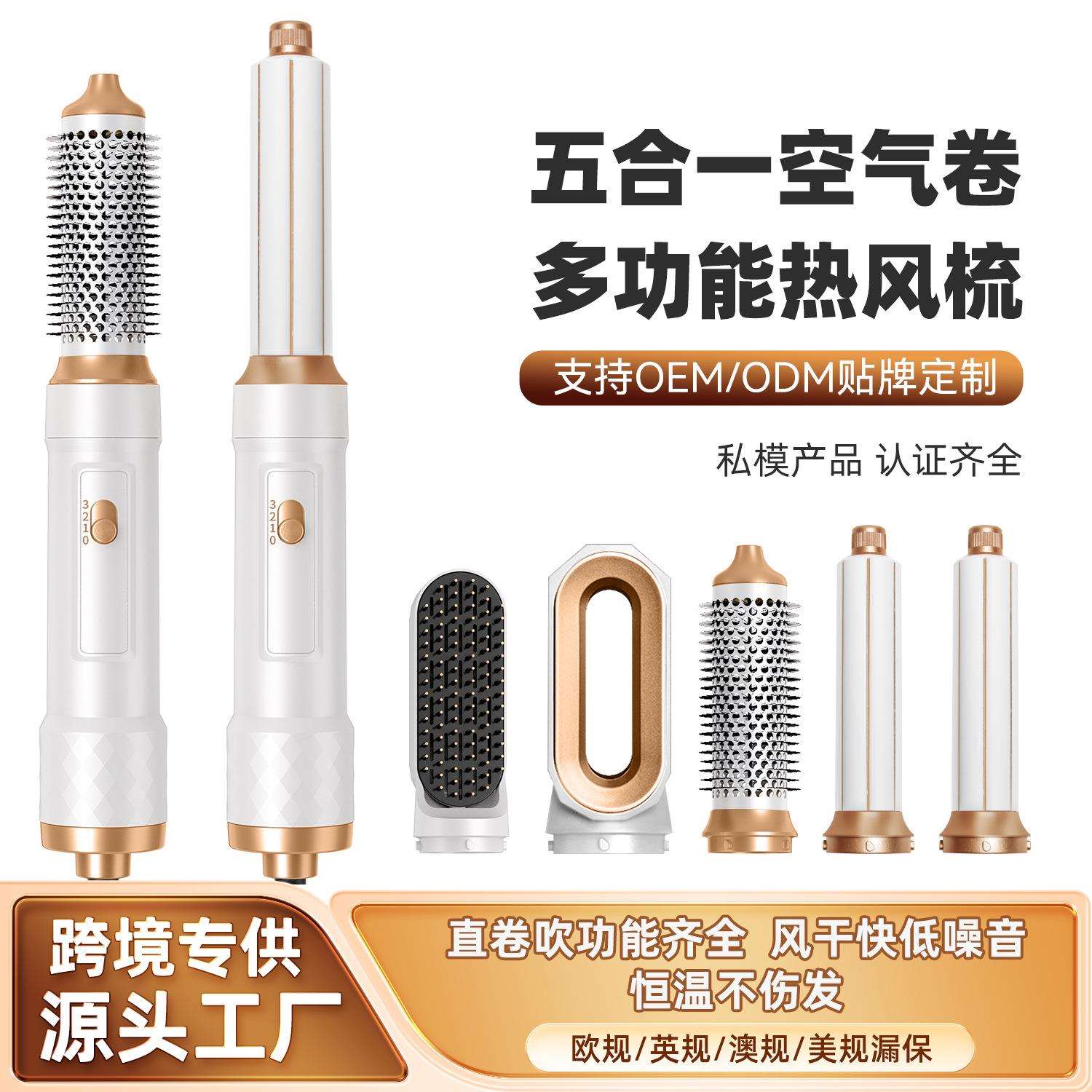 爆款多功能五合一热风梳多头自动卷发器家用造型直卷吹吹风梳