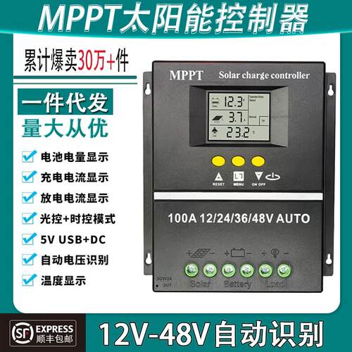 MPPT太阳能控制器12V24V36V48V充铅酸锂电池30A40A50A60A80A100A