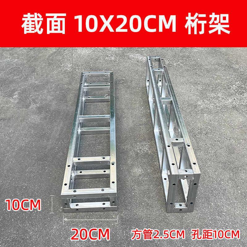 10*20cm桁架背景架户外广告行架热镀锌方管舞台衍架铁架定做