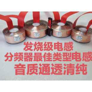 电感！铜箔电感！分频器电感！定做发烧级精品铜箔电感！超低价！