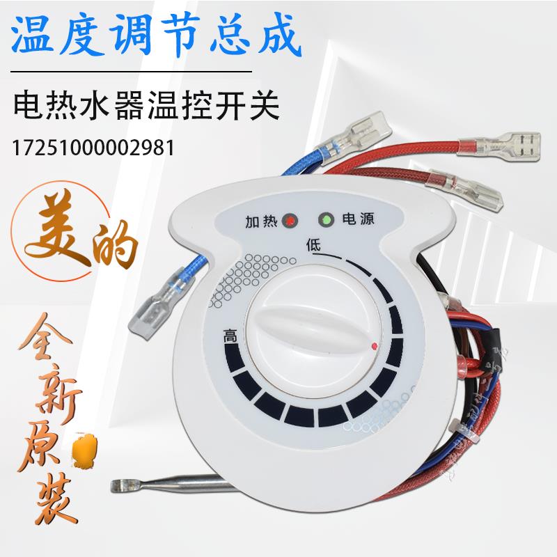 适用美的电热水器15GA5 21A1/WA1温控器16A 75°度可调节机械旋钮