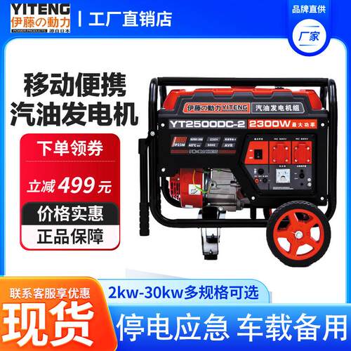 伊藤动力5KW三相汽油发电机 移动便携式发电机 220V380V 电启动