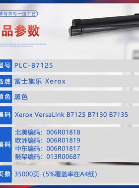 适用006R01818施乐B7125粉盒B7130墨粉VersaLink B7135复印机墨盒