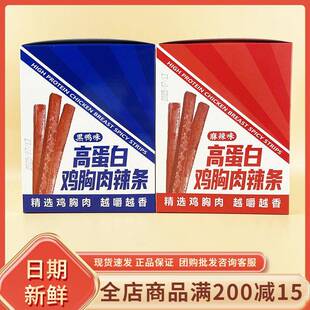 食在享吃高蛋白鸡胸肉辣条网红休闲办公追剧宿舍解馋鸡肉小吃零食