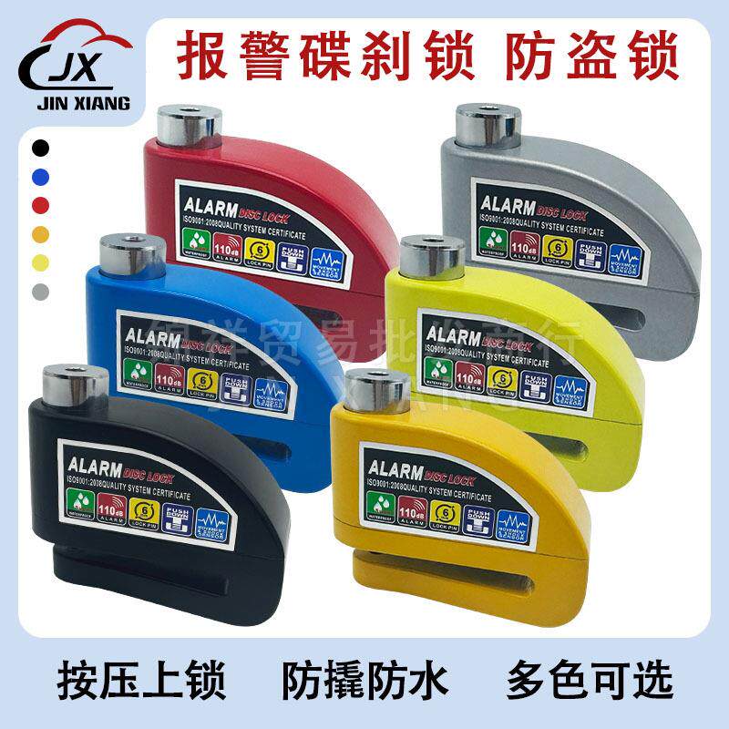 报警碟刹锁自行车锁电动车锁摩托车防盗锁报警器防水智能跨境爆款