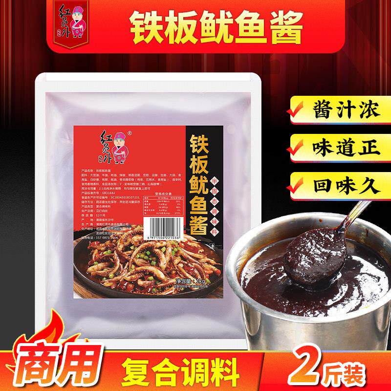 铁板鱿鱼酱料商用铁板烧调料烧烤配方鸭肠里脊香辣烤鱿鱼酱