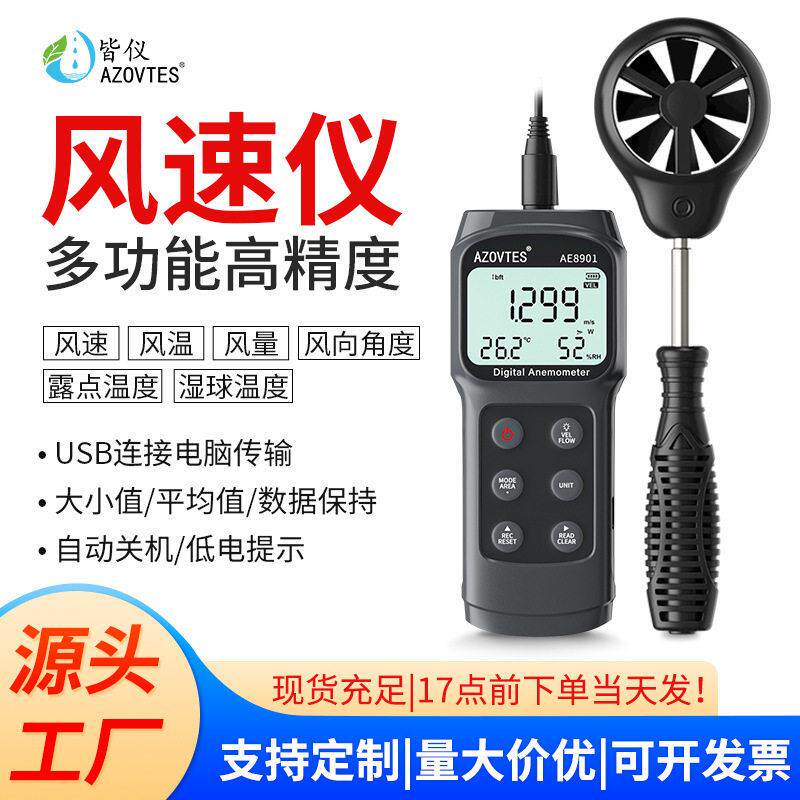 皆仪风速仪精度风速计热敏式风速测量仪器手持式风量风力测试仪