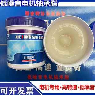 协同3号耐高温润滑油脂800g电机机械齿轮汽车高速轴承专用脂白色