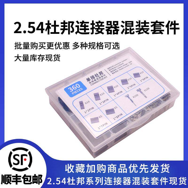 2.54杜邦胶壳套装 杜邦线跳线头连接器外壳配公/母簧片对接簧片针