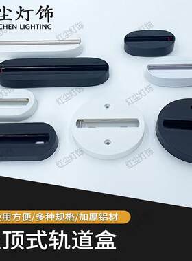 轨道射灯固定明装导轨配件两三线 线通用led吸顶式单个圆盘轨道灯