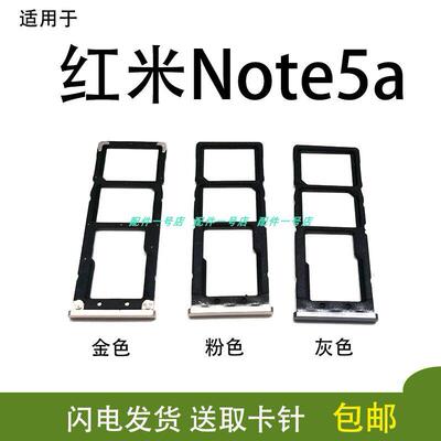 适用於小米红米 Note5A 卡托卡槽 手机SIM插卡座卡拖卡套