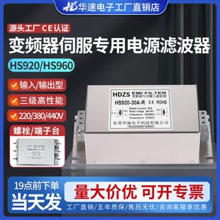 HS920三相变频伺服马达输入输出EMI电源滤波器220V380V抗干扰谐波