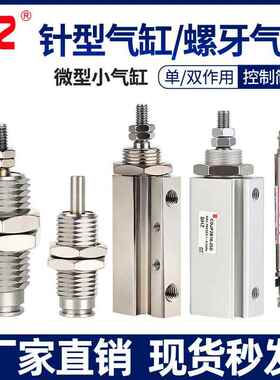 星辰气动微型迷你气缸CJPB6针型螺纹笔型CDJP2B10-5/CJ1B4-15