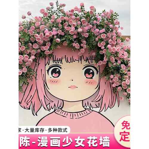 新漫画少女花墙人造花人气签到景点布局美丽景观花户外人造花墙