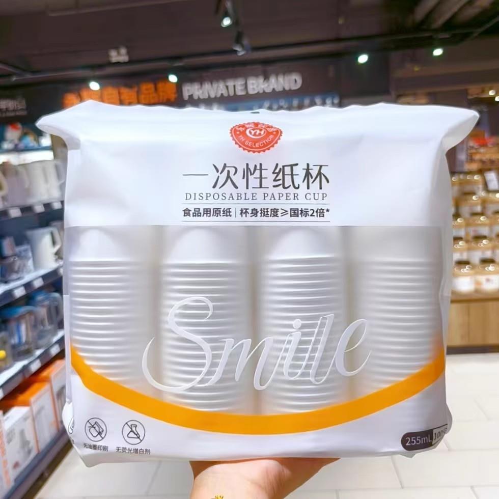 永辉代购 优选一次性纸杯255ml*100只 食品用原纸家用喝水杯子