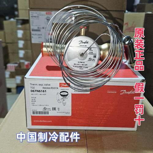 danfoss丹佛斯膨胀阀TGES18TR热力膨胀阀067N6161 R404A/R507A