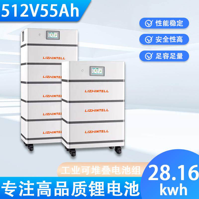 512v55ah工业堆叠式电池组 光伏太阳能储能家庭备用电源28kwh