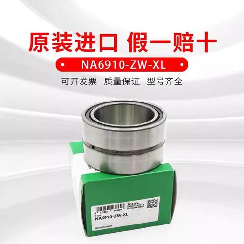 德国滚针轴承NA6904-XL NA6905-XL NA6906-XL NA6907