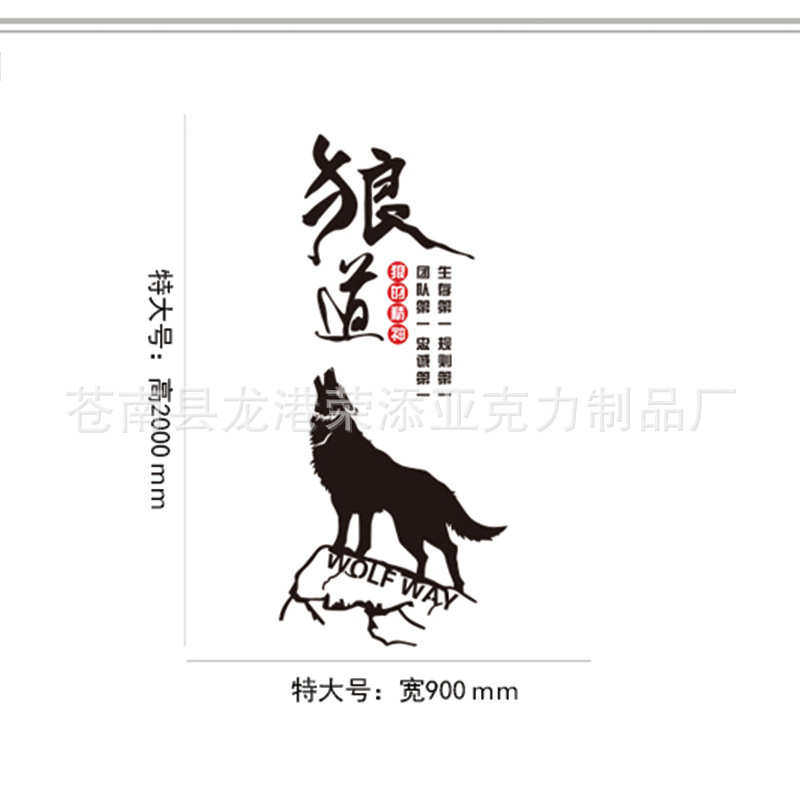 亚克力3d立体墙贴 狼道文化墙贴 团结装饰墙贴 励志标语墙贴 墙贴