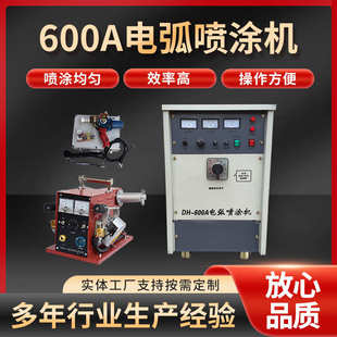 600A电弧喷涂机多功能表面电动高压喷铝机喷铜机家用油漆喷漆机