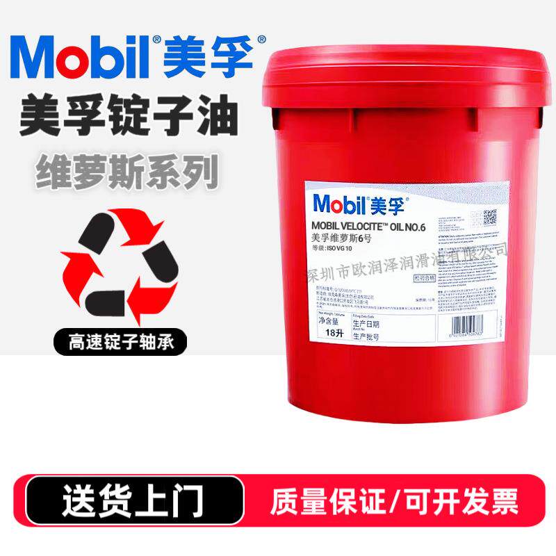 美-孚维萝斯6号主轴油 VELOCITE NO 3号4号8号10号高速机床锭子油
